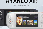 スイッチより軽いゲーミングUMPC『AYANEO AIR』シリーズ正式発表！Zen 2 CPUとRDNA 2 GPUを搭載して289ドル！