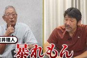 動画　権藤博氏、吉井監督とイチロー氏の若手時代を回想「近鉄のときは暴れ者で…」