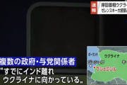 岸田総理　ウクライナを電撃訪問しゼレンスキー大統領と会談する模様