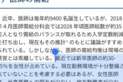 【悲報】病院協会「女医増えてるけどあいつら働かなさすぎて人手不足がヤバい」