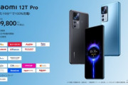 120W充電対応･8+Gen1搭載スマホ｢Xiaomi 12T Pro｣日本で発売　価格は10万9800円