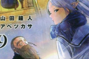 【速報】葬送のフリーレン、アニメ化決定ｗｗｗｗｗｗ
