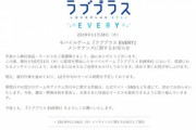 【悲報】ラブプラスEVERYのメンテナンス､12月中旬終了予定になる