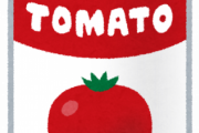 【悲報】トマト缶、ガチで使い道がない