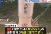 【中国ロケット落下問題】和田政宗議員「世界の迷惑を考えない身勝手な国だ」専門家「そもそも制御する気が無い」