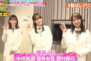 新衣装を本日解禁！櫻坂46小池美波×菅井友香×田村保乃、Mステ本番直前インタビューに登場【動画、はじめてみました】