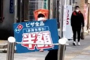 【大阪】寒い中、本気で頑張るドミノピザの看板持ちが話題に。