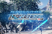 『PSO2：NGS』クローズドβテスト初日の最大同接は約1万5千人！