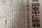 【悲報】大阪の私立高校、いじめ「重大事態」として調査中に被害生徒を除籍処分にしてしまう