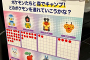 ポケセン渋谷「ポケモンたちと森でキャンプ！どのポケモンを連れて行く？」←投票結果が…