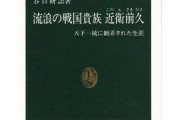 近衛前久について熱く語りましょう！
