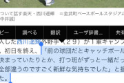 楽天・西川「前の球団ではキャッチボールの相手が決まっていたり打つ班がずっと一緒だったので新鮮な気持ち」