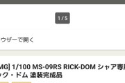 【悲報】転売ヤー「あれ？プラモデルって組み立てて塗装してから売ったほうが利益出るじゃん」