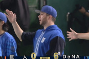【巨人対DeNA13回戦】DeNAが６－０で巨人に勝利！菅野を初回攻略し再び１ゲーム差！佐野が先制V打！ケイが８回零封で５勝目！巨人は連勝７でストップ、菅野が初回４失点