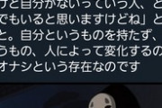 【悲報】なんJ民、カオナシだった