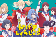 今期は『かげきしょうじょ!!』が一番おもしろいアニメではないかと話題にｗｗｗｗｗ