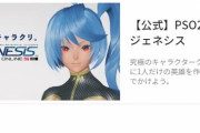 【悲報】PSO2さん、FFに喧嘩を売るｗｗｗｗｗｗｗ【画像】