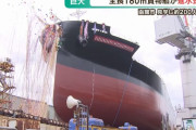 「函館どつく」全長180ｍの巨大貨物船ず進水…函館市！