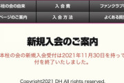 【かなC】二本柱の会の新規入会受付は2021年11月30日を持って受付を終了いたしました。