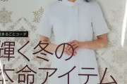 【画像】ナース服のカタログがかわいいンゴw