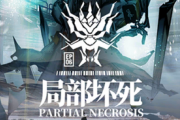 【アークナイツ】局部壊死ってよくわからん  感染者達のアポトーシスとかにした方がシュタゲっぽくて良くない？