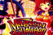 マジカルハロウィン←キャラS、曲S、ゲーム性S