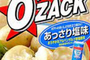 オーザックとかいう人気なのか不人気なのかいまいちワカラン商品