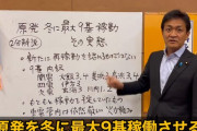 【動画】国民･玉木代表「岸田総理の原発9基稼働のからくりを2分動画で解説します」