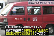 日本郵便さん、事故った配達員にチャリや徒歩で配達させる懲罰実施してた。これからはしないと謝罪
