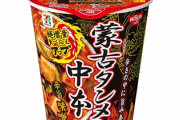 セブンのカップ蒙古タンメン←激辛度★★☆☆☆らしい