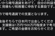 【詐欺】仮想通貨の口座5つ作ったら500万くれるらしいんやが・・・【画像あり】