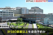 ホテルの580部屋以上を虚偽予約をした男を逮捕 「なぜ逮捕されたのか理解できません」