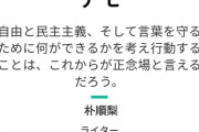 【韓国の嘘】 アメリカで今も増え続ける「慰安婦」追悼碑──支援する現地「日系人」の事情 （朴順梨）