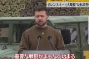 ゼレンスキー大統領「重要な戦いが間もなく始まる」…近く反攻作戦着手を示唆か！