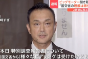 【速報】ビッグモーター「国交省の理解は得られた」