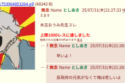 【悲報】「ガイジポイント」を面白ネタとしてツイートした角川出版の小説家『木古おうみ』さん、溜めたガイポで8月発刊予定の単行本2冊が停止される