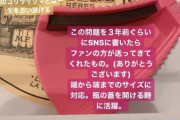元NGT48山口真帆さん、研音に移籍してもSNSでオタクへ私信か！？