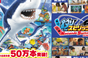 【祝】釣りスピリッツ Nintendo Switch バージョン 50万本突破