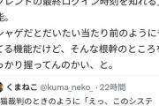 【悲報】「フレンドの最終ログイン時刻が分かる機能」、任天堂の特許だったｗｗｗｗｗｗｗｗｗ
