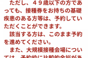 菅首相が正論「若者はなんでワクチンを打たない？」  [8/4]