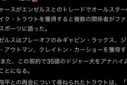 【悲報】マイクトラウト、ドジャース移籍の可能性が急浮上