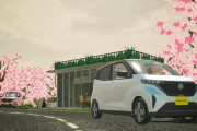 【待望】日産の軽EV「SAKURA」、 233万3100円～で航続距離は最大180km！！！！！！！