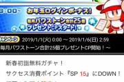 【パワプロアプリ】来年も初回天才確定あるんかな？