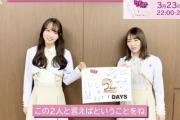 【乃木坂46】この2人と言えば・・・“アレ”しかないだろ・・・コメント動画が公開wwwwww