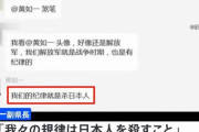 中国四川省の地方政府幹部「われわれの規律は日本人を殺すことだ」とSNSに投稿！