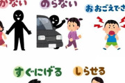 【悲報】帰宅途中の女児が「Hello」と声をかけられる事案発生　警察「遭遇したらすぐ逃げて」
