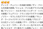【悲報】安倍元首相、韓国にて「世界家庭葬」が盛大に開かれる…もう国葬いらないだろこれ…?