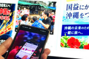 終始他責　〜　玉城デニー、敗因は「選挙に名を借りた酷いありさま、特にＳＮＳ。国として早急に対策を講じて」