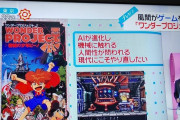 【画像】ジャニーズ、朝から謎のスーファミのゲームを紹介してしまい視聴者が困惑
