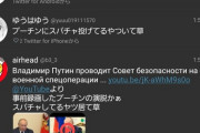 【悲報】日本人、プーチンの会見にスパチャして大爆笑する民度だったｗｗｗｗｗｗｗｗ